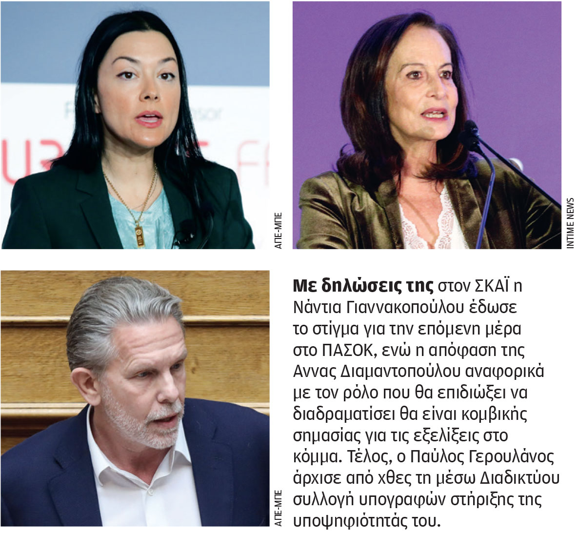 Θέσεις μάχης λαμβάνουν οι υποψήφιοι για την ηγεσία του ΠΑΣΟΚ-1