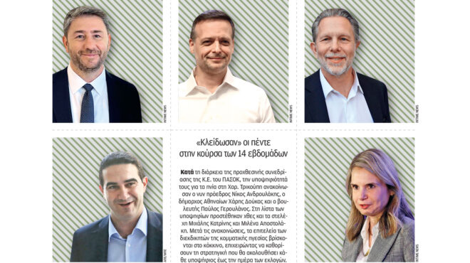 πασοκ-πληθωρισμός-υποψηφίων-για-τη-563105458