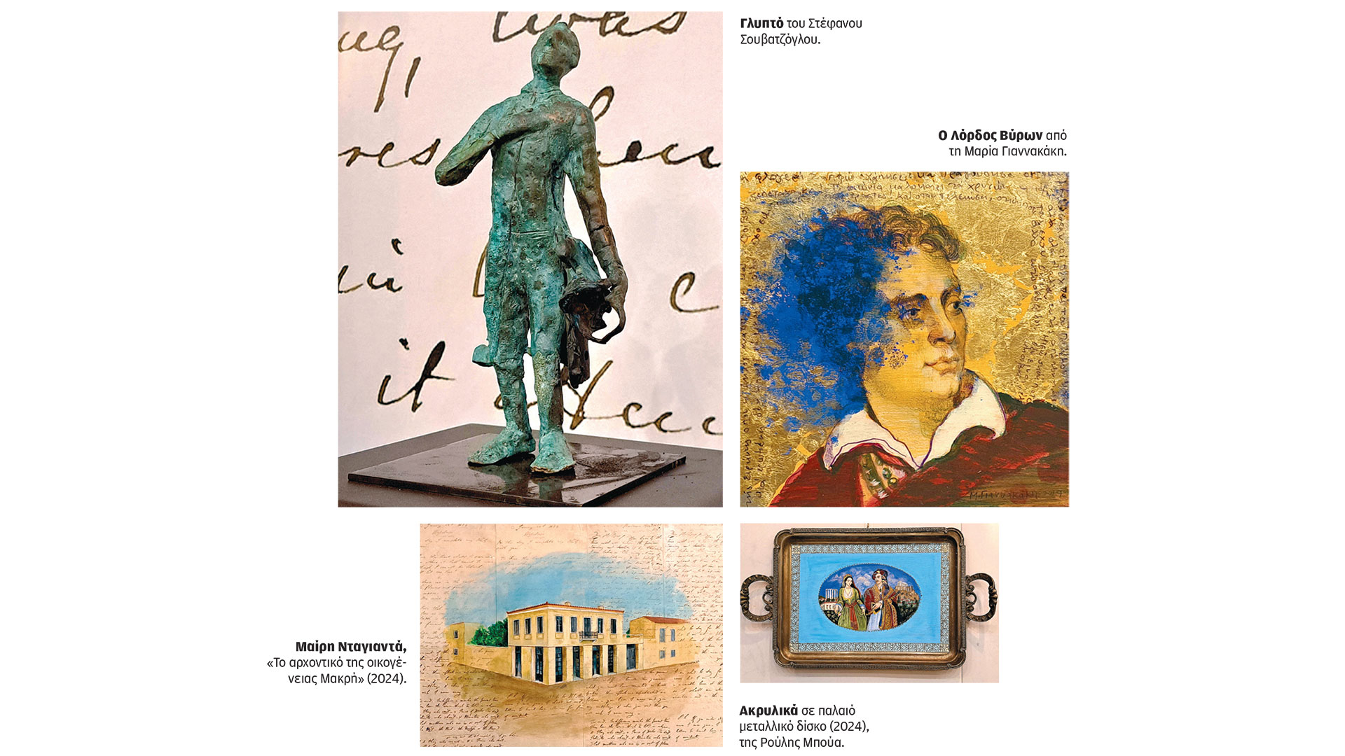 η-σκιά-του-λόρδου-βύρωνα-563123065