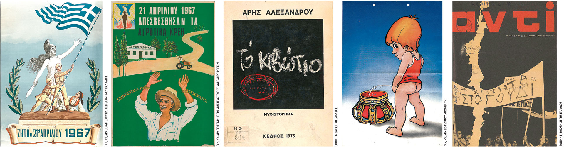 Η επίπονη διαδρομή προς τη Δημοκρατία-1