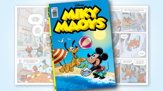 μίκυ-μάους-527-καστρο-στην-σεληνη-2-563105692