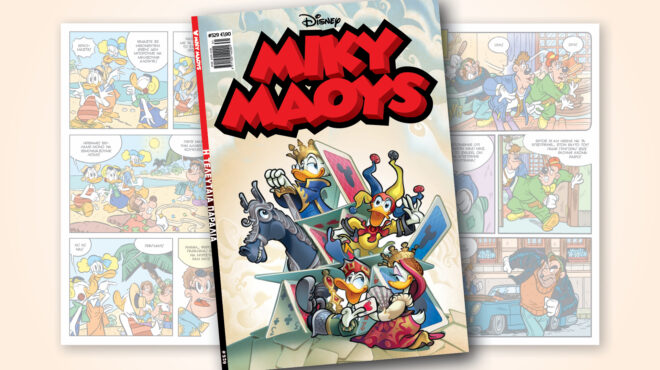 μίκυ-μάους-529-η-τελευταια-παραλια-563150917