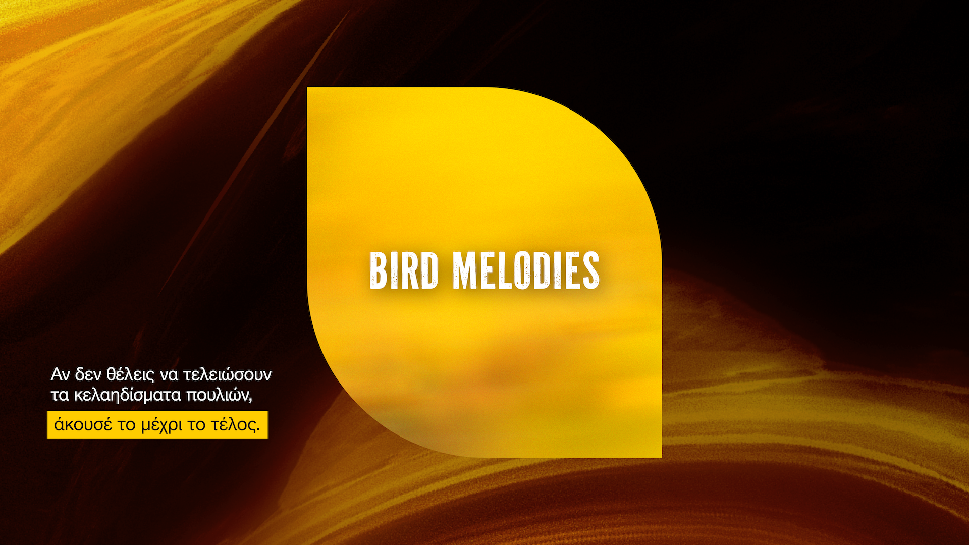 Μπορεί μια playlist με nature sounds από την Greenpeace να βοηθήσει τη φύση;-2