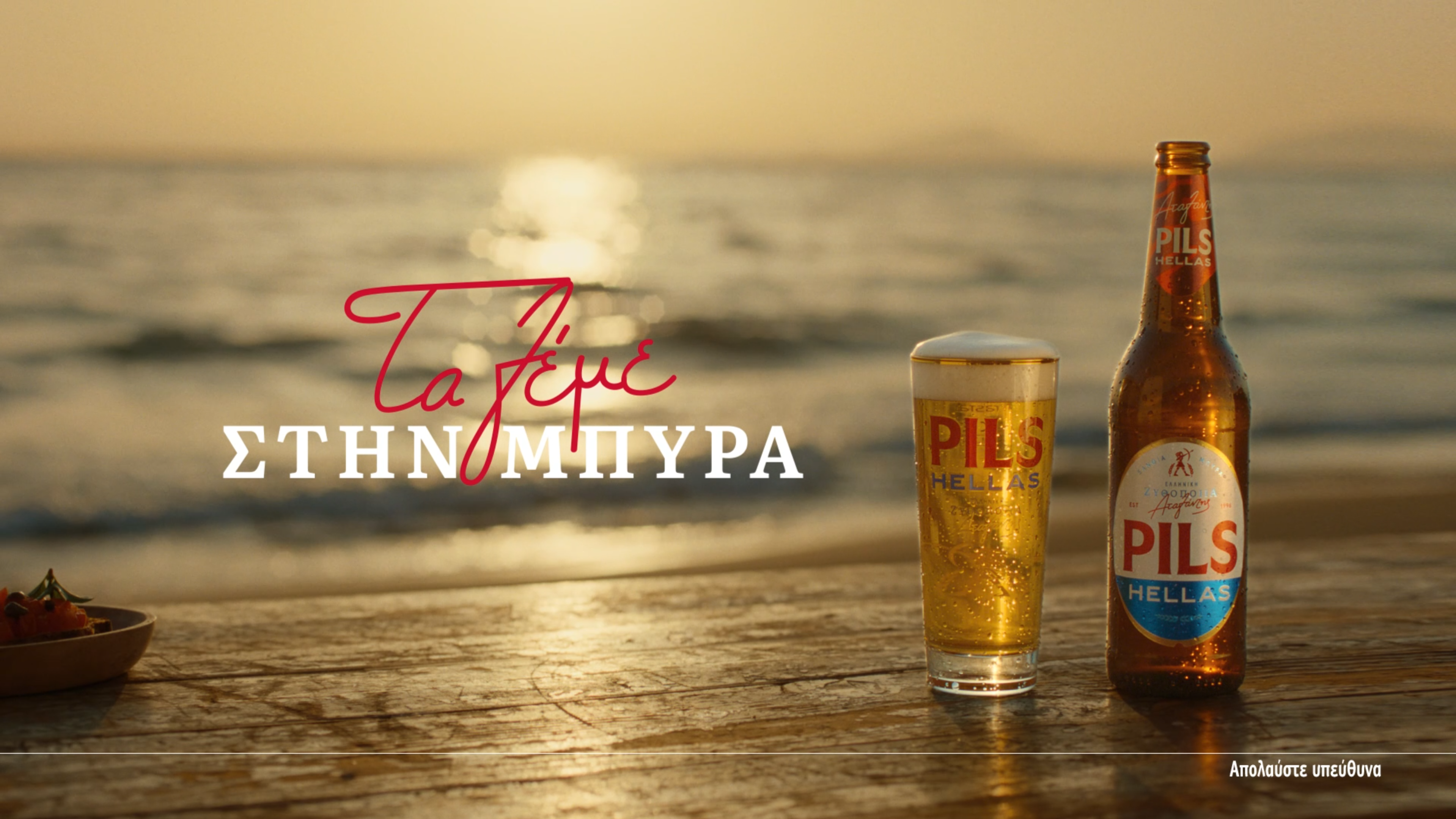 Η άνοδος της Ελληνικής Ζυθοποιίας και το παράδειγμα της ΕΖΑ-1