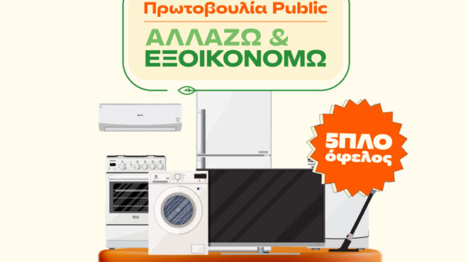 αλλάζω-και-εξοικονομώ-μια-πρωτοβο-563137741