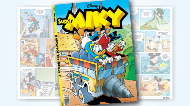 super-miky-107-ο-θησαυροσ-του-ερρικου-ε΄-563105707