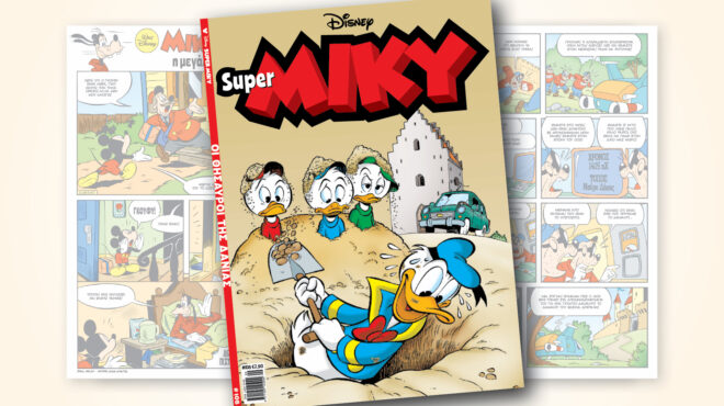 super-miky-108-οι-θησαυροι-τησ-δανιασ-563150989
