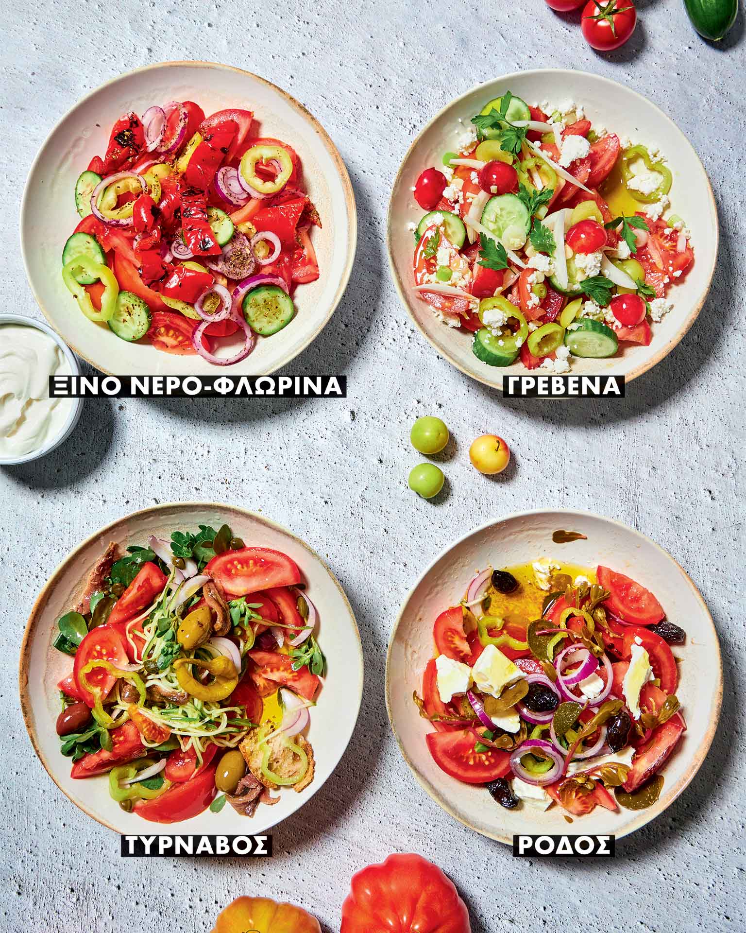 Από 20 χωριά χωριάτικες: Πώς φτιάχνουν την ελληνική σαλάτα σε όλη τη χώρα-4