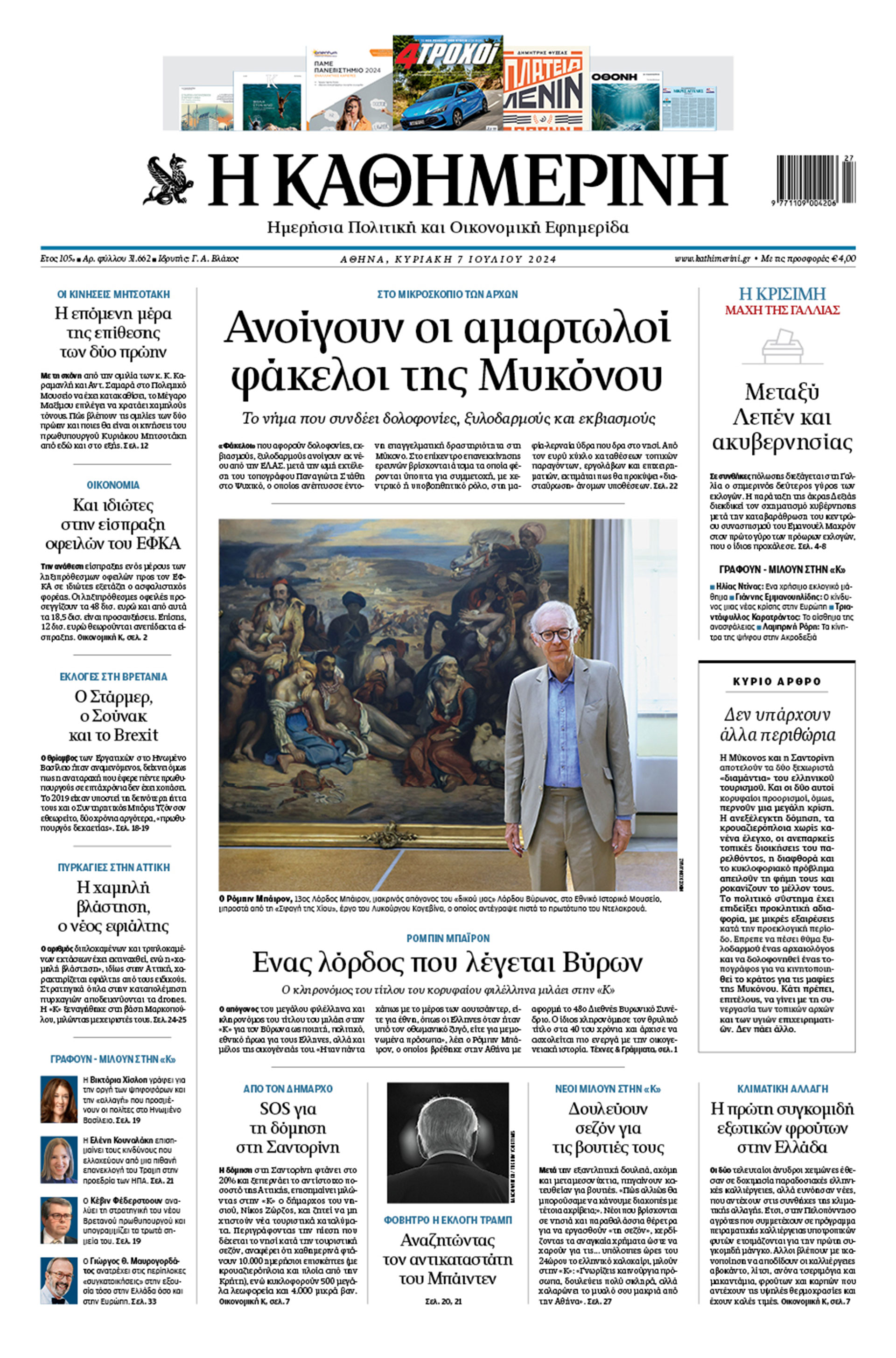 Διαβάστε στην «Καθημερινή της Κυριακής»-1