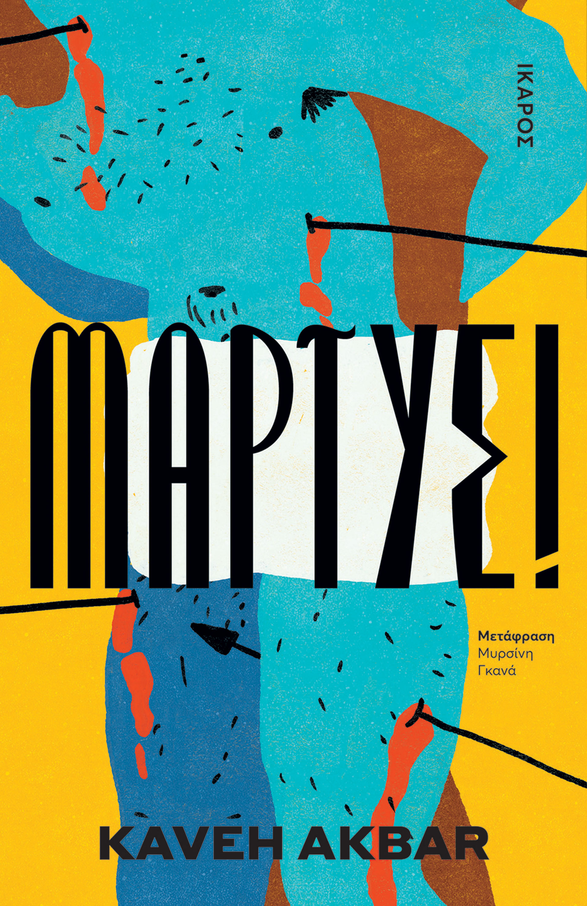 Κάβε Ακμπάρ, ένας σούπερ σταρ των γραμμάτων-2