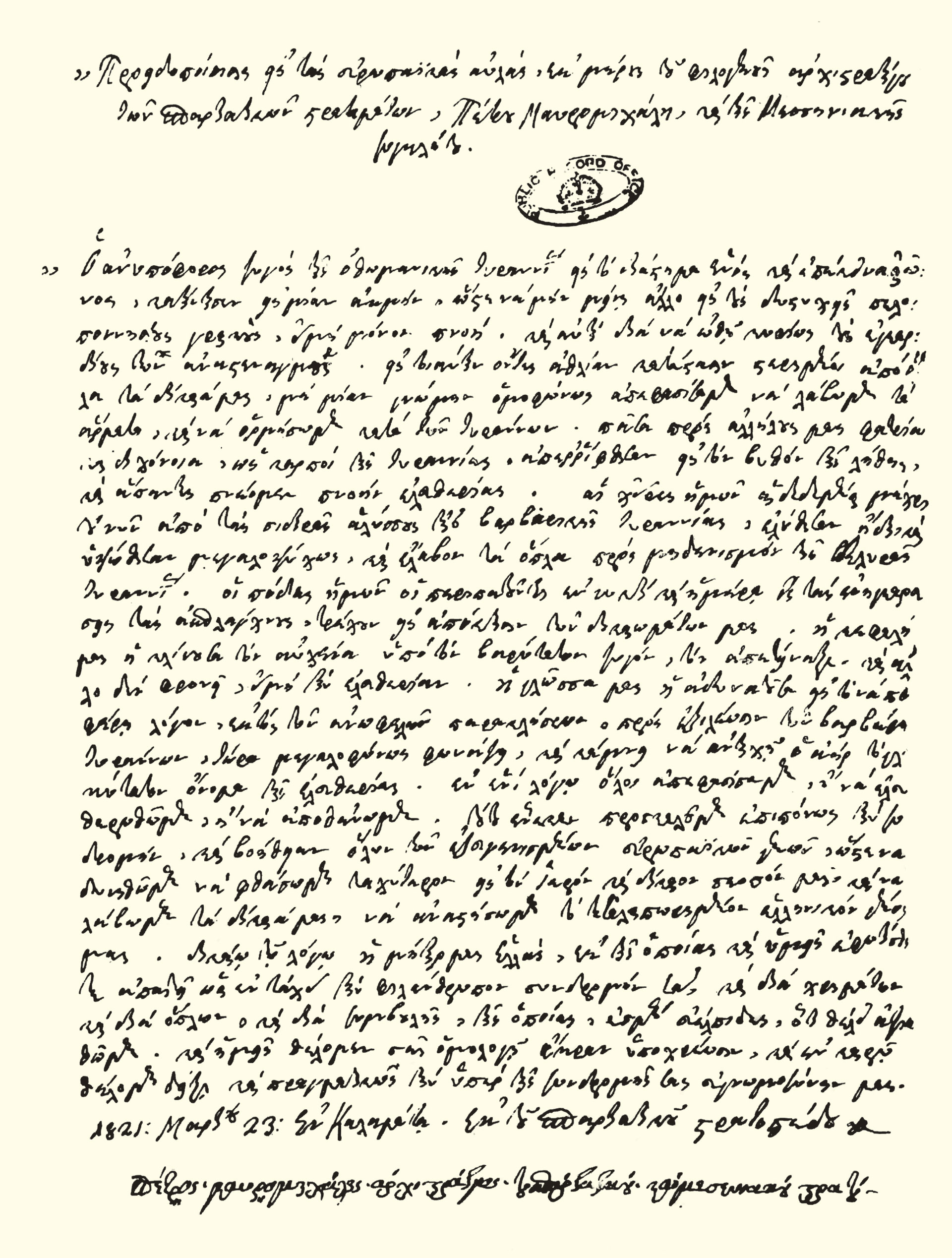 Πετρόμπεης Μαυρομιχάλης – Πρωταγωνιστής στην Ελληνική Παλιγγενεσία-8