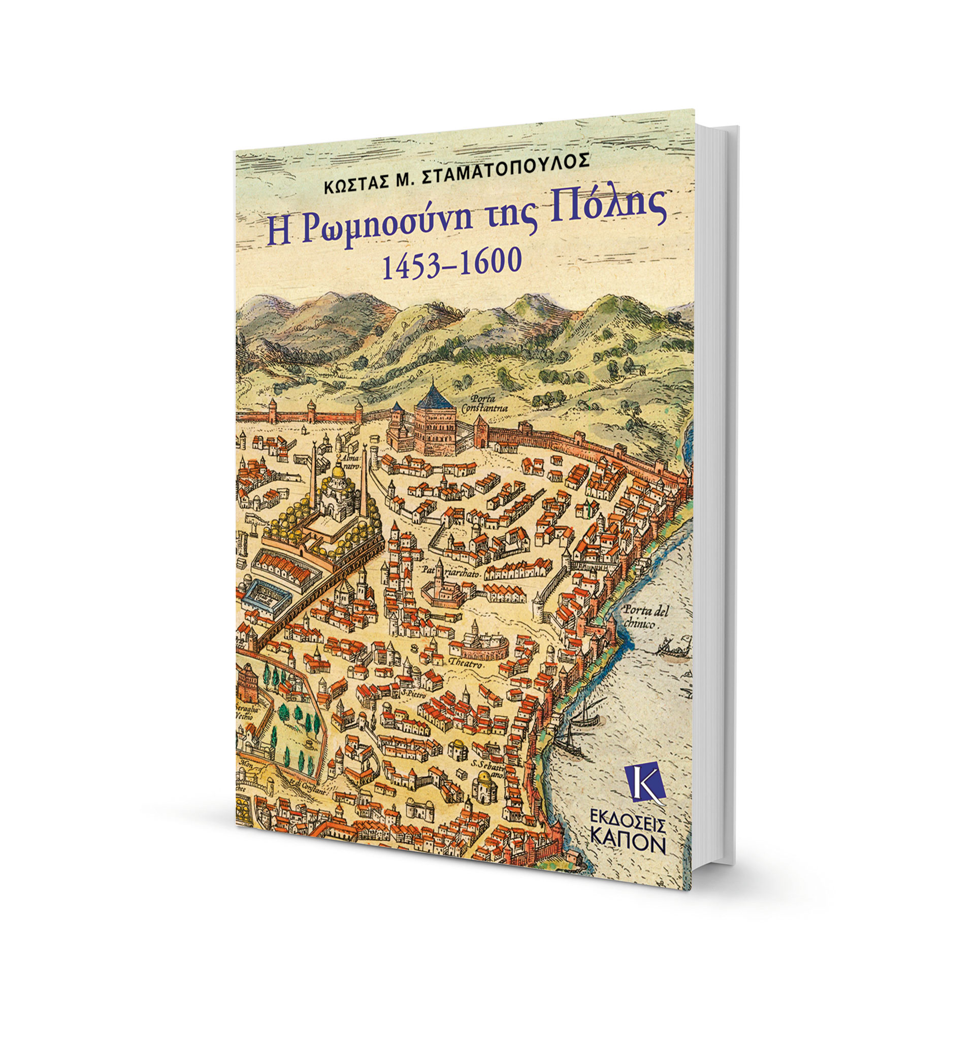 Οι Ελληνες της Πόλης μετά την Αλωση-2