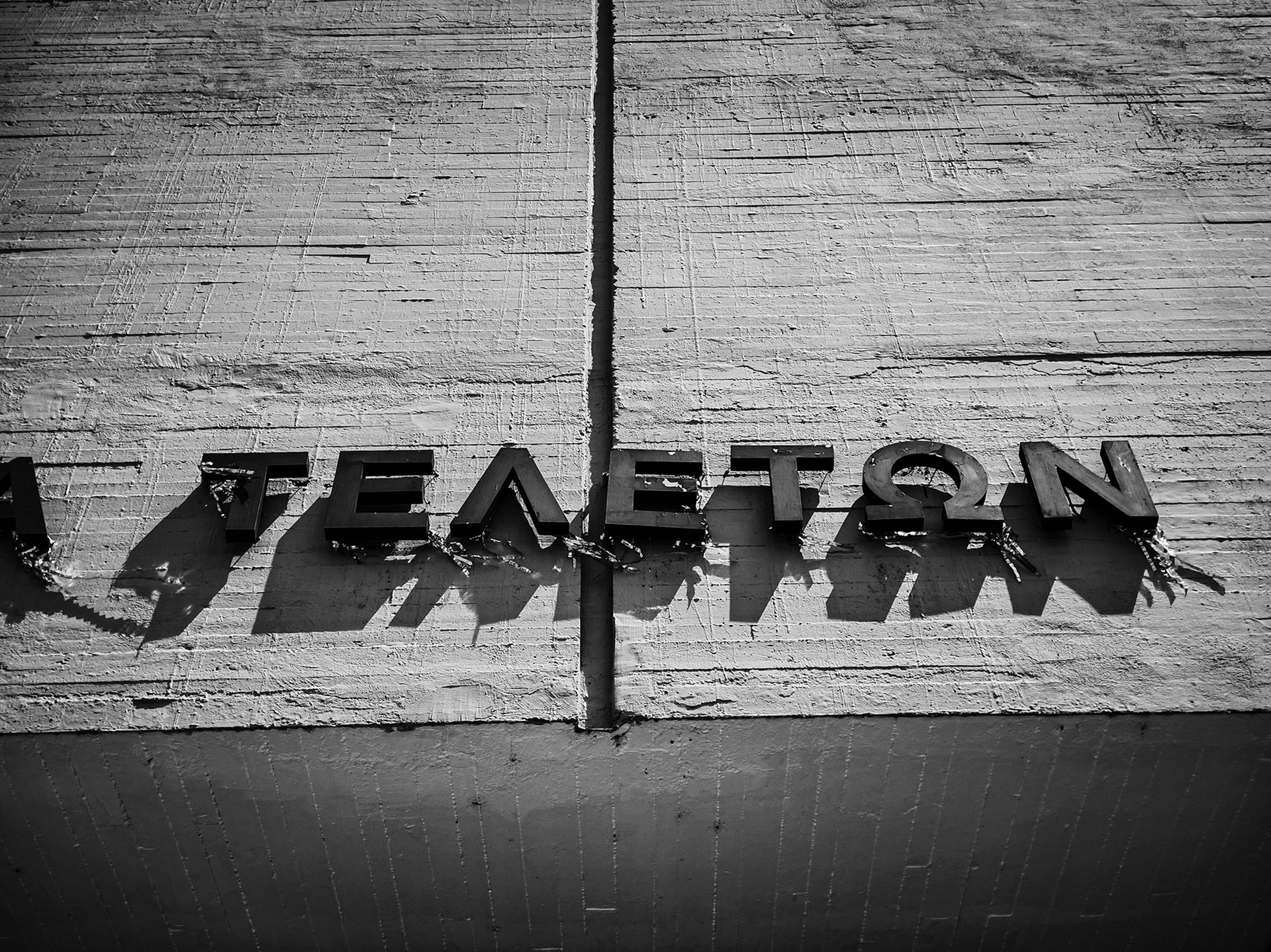 Μία καρτ ποστάλ από τη Θεσσαλονίκη-2