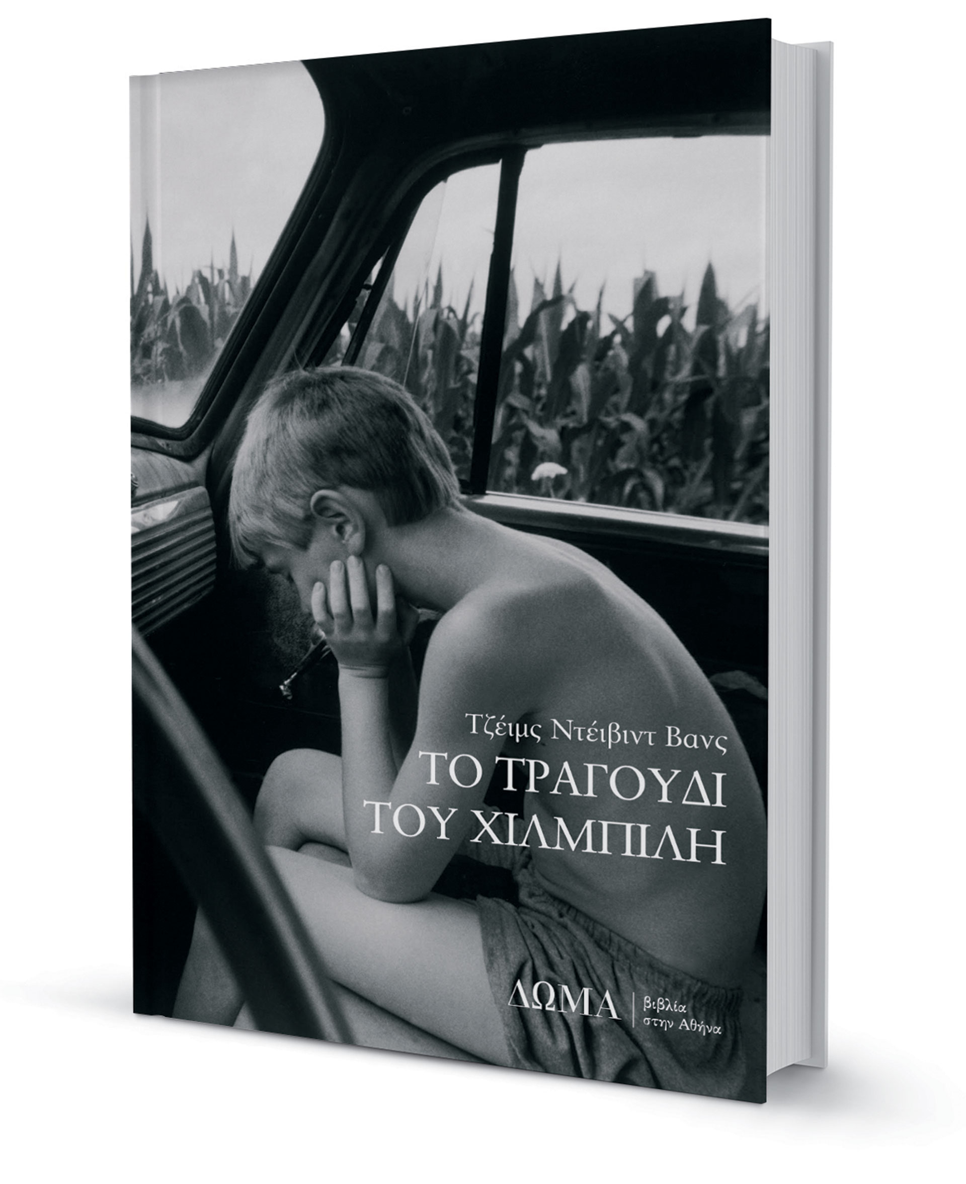 Τζέι Ντι Βανς: Οι πολλές μεταμορφώσεις του χιλμπίλη*-1