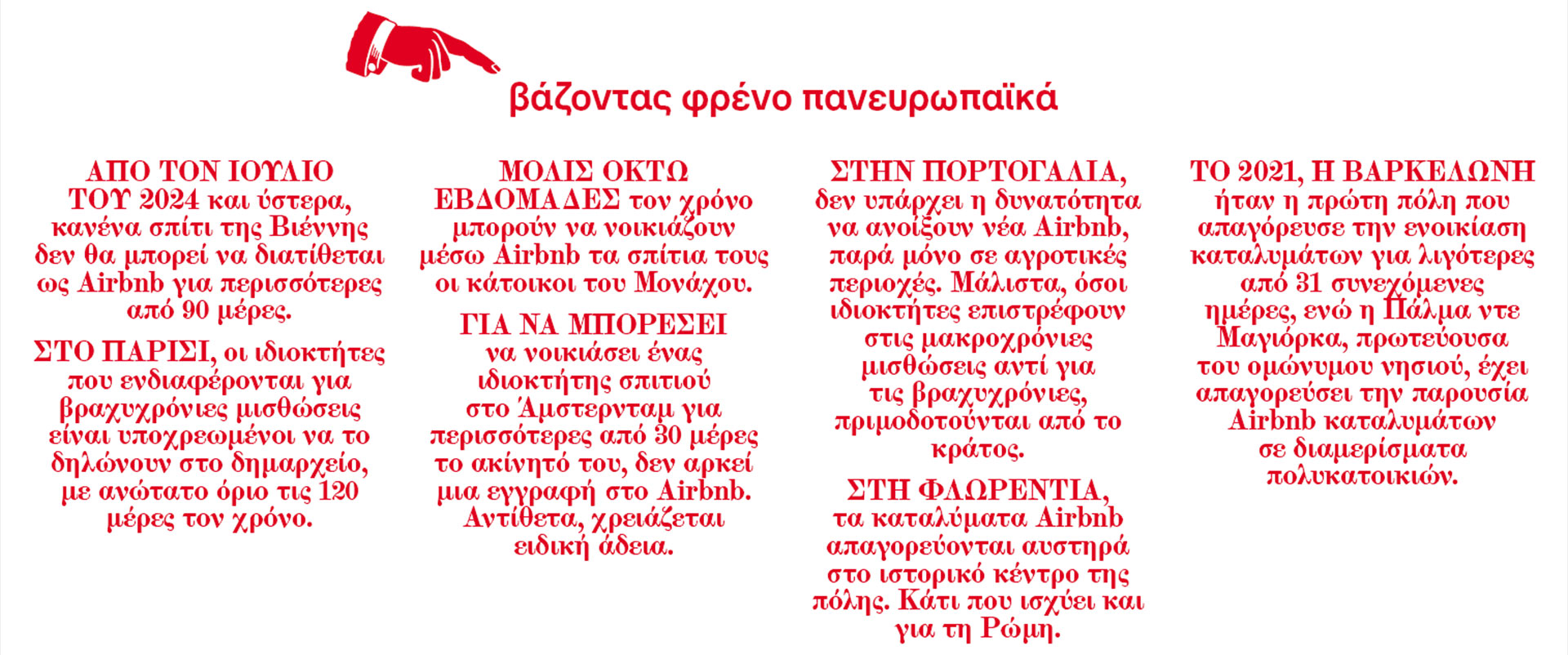 Κωμικοτραγικές ιστορίες από μία πολυκατοικία παραδομένη στο Airbnb-3