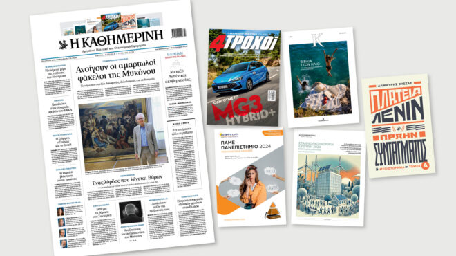 διαβάστε-στην-καθημερινή-της-κυριακ-563114299