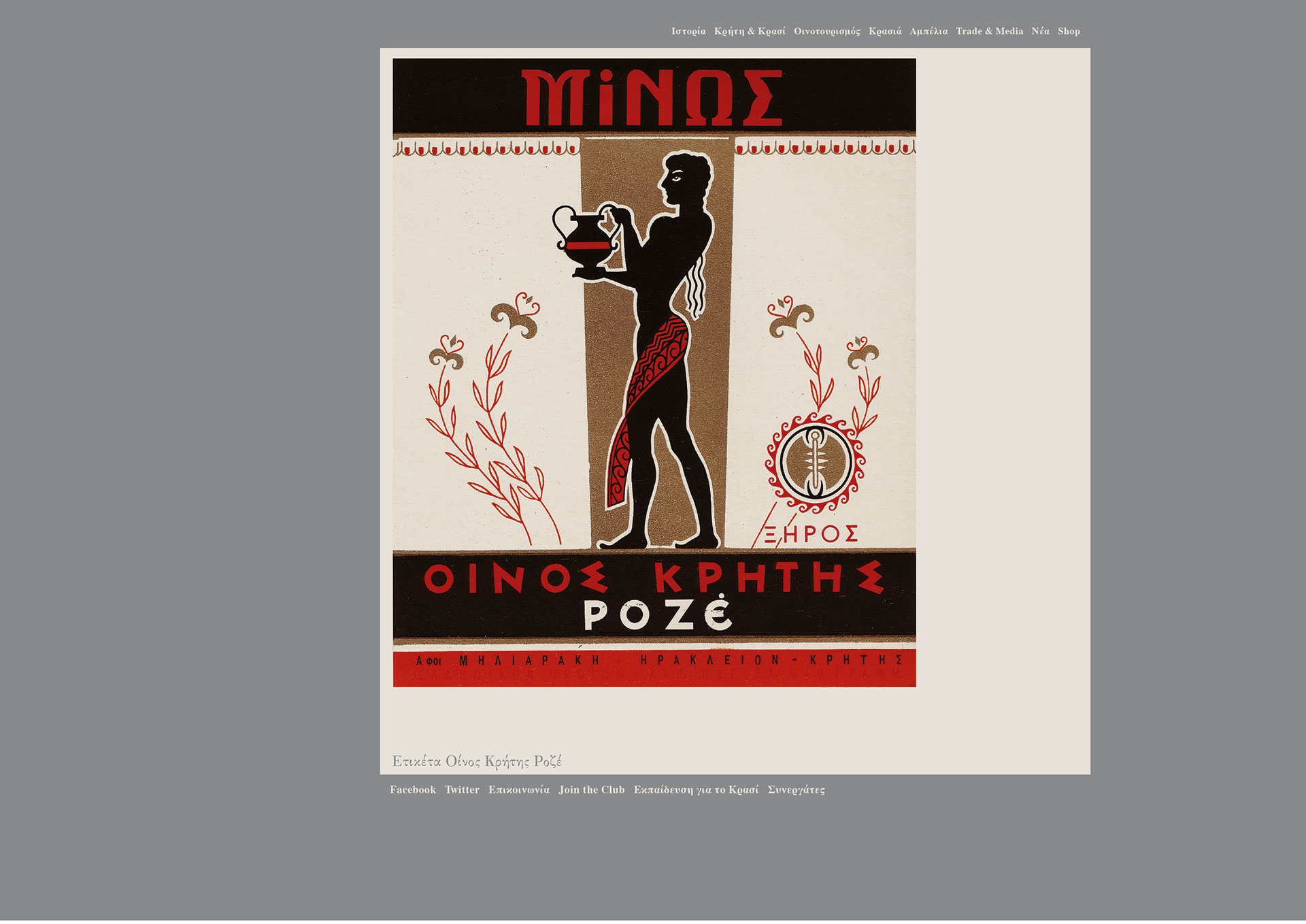 Κρητικός αμπελώνας: 55 αιώνες σε 9 λεπτά ανάγνωσης-2