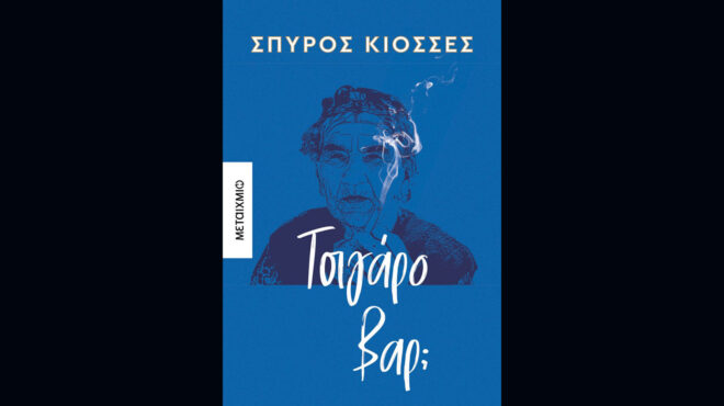 η-μετωνυμία-της-κατσαρόλας-563114353