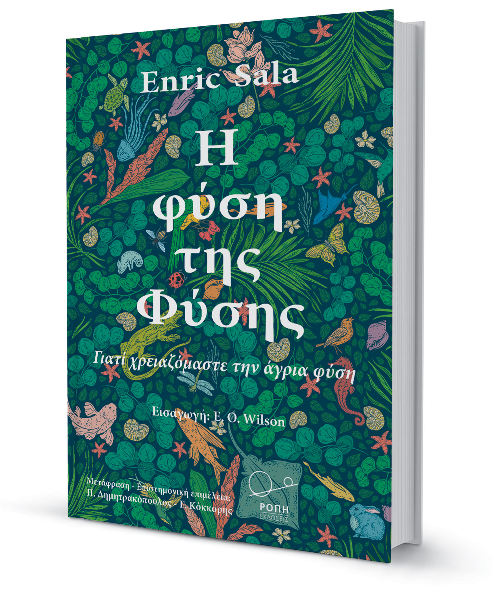 Φως στα μυστήρια του ωκεανού-2