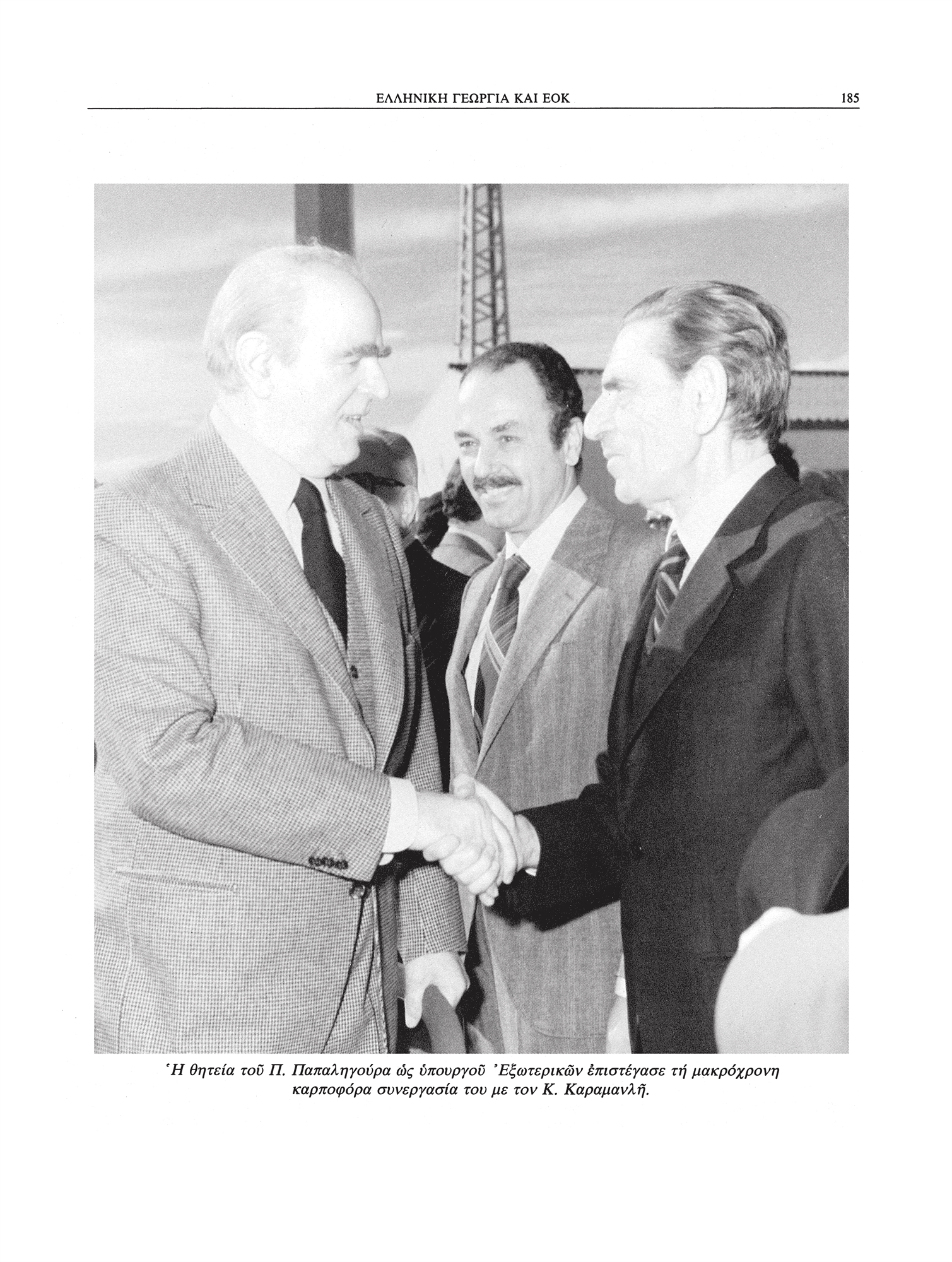 Η ηγετική ομάδα της Μεταπολίτευσης-4