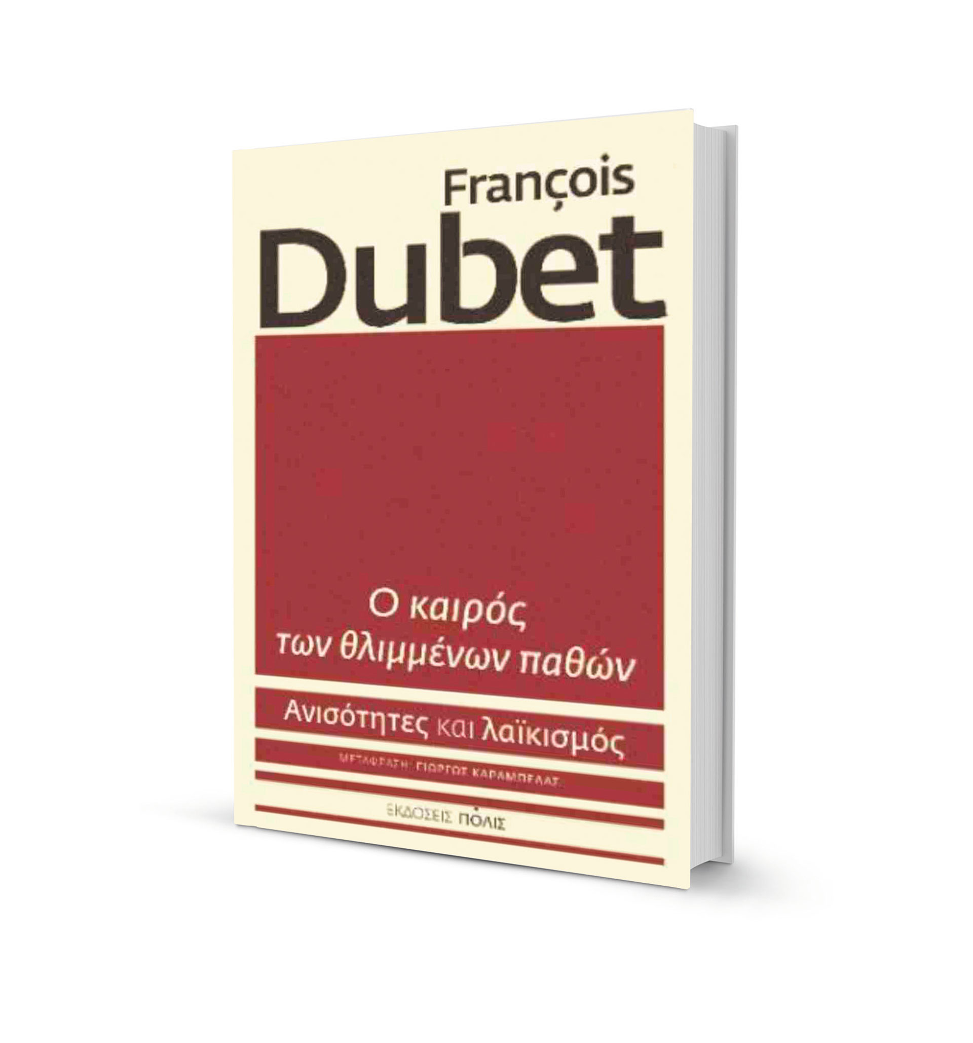 Ενα φάντασμα που απέκτησε μορφή-1