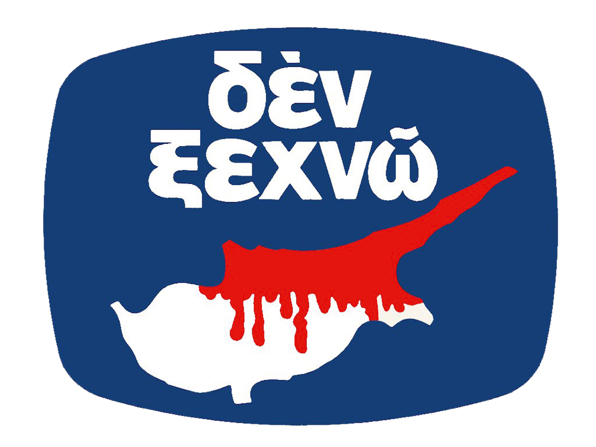 Το καλοκαίρι του ’74, ο Νίκος Δήμου και το «δεν ξεχνώ»-2