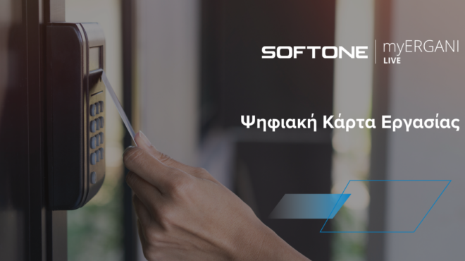 η-softone-απλοποιεί-την-εφαρμογή-της-ψηφιακή-563107615