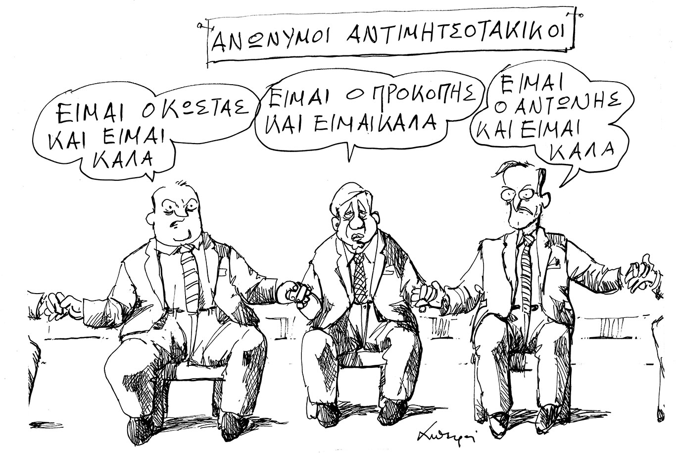 σκίτσο-του-ανδρέα-πετρουλάκη-02-07-24-563105908