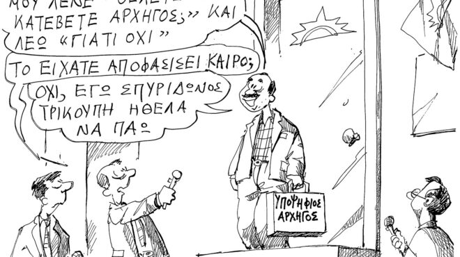 σκίτσο-του-ανδρέα-πετρουλάκη-05-07-24-563111467