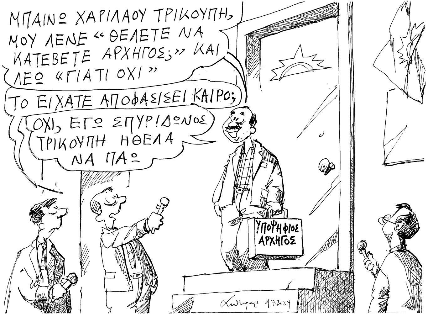 σκίτσο-του-ανδρέα-πετρουλάκη-05-07-24-563111467