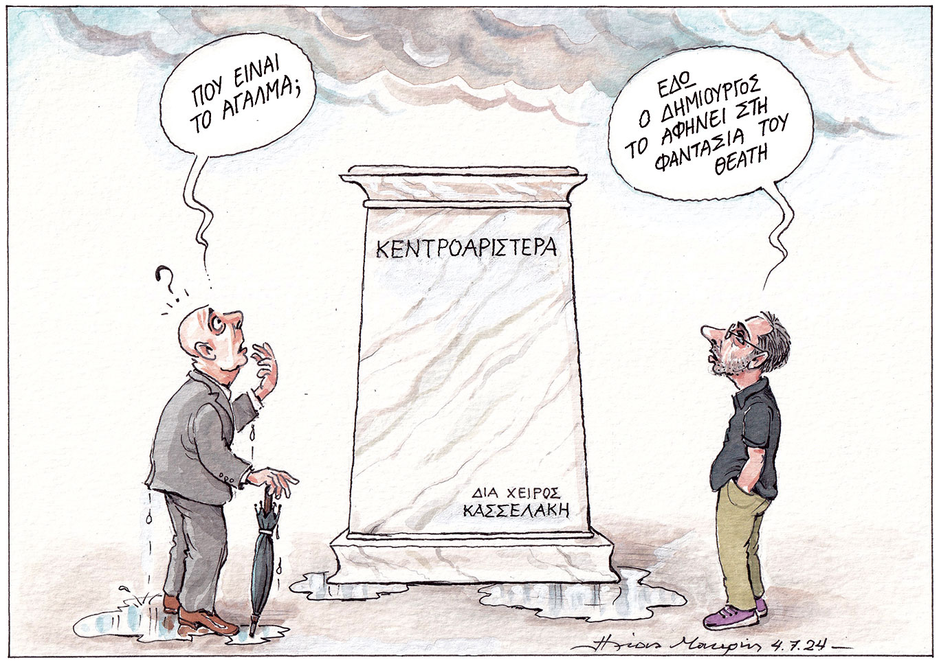 σκίτσο-του-ηλία-μακρή-05-07-24-563111473