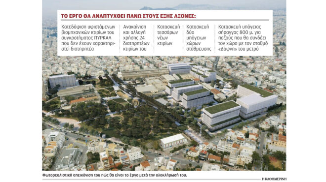 πρώτο-βήμα-για-το-κυβερνητικό-πάρκο-563128447