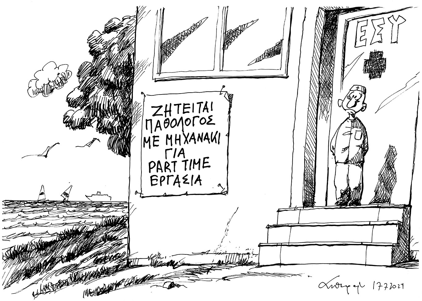 σκίτσο-του-ανδρέα-πετρουλάκη-18-07-24-563132248