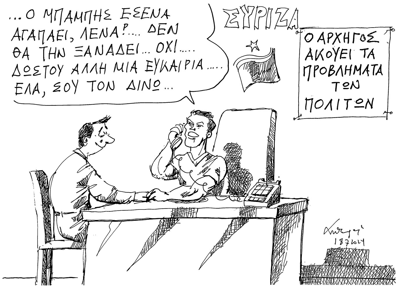 σκίτσο-του-ανδρέα-πετρουλάκη-19-07-24-563133958