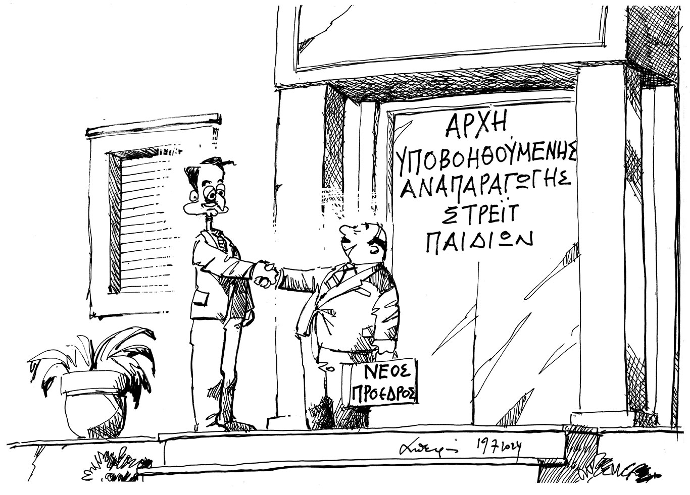 σκίτσο-του-ανδρέα-πετρουλάκη-20-07-24-563136424