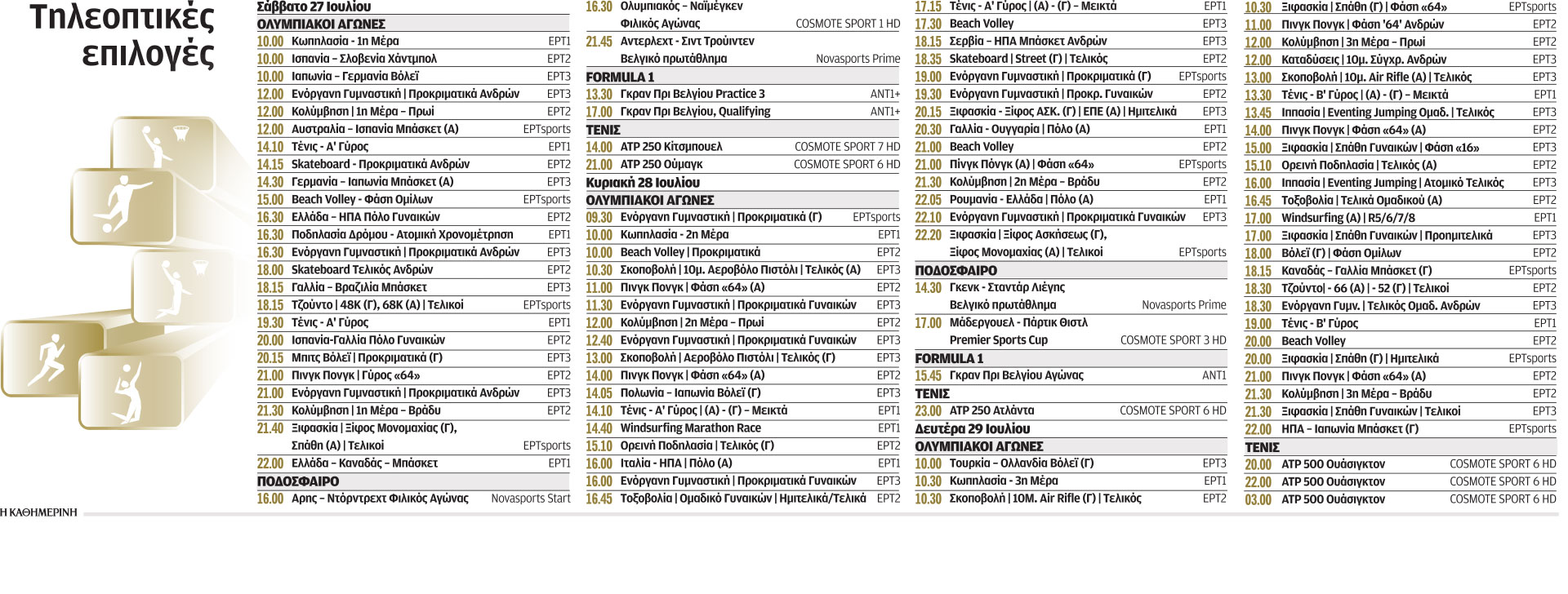 Ολυμπιακοί Αγώνες 2024: Πρεμιέρα για τους Ελληνες-2