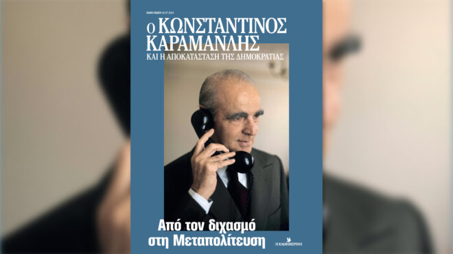 ο-κωνσταντίνος-καραμανλής-και-η-αποκα-563141575