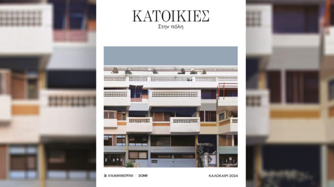 κατοικιεσ-στην-πόλη-την-κυριακή-28-7-μ-563137489