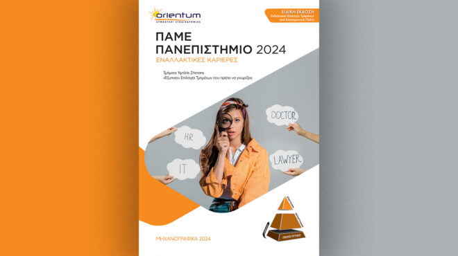 πάμε-πανεπιστήμιο-2024-την-κυριακή-7-7-μ-563109427