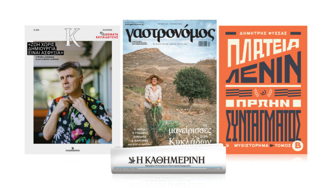 κυριακή-14-7-με-την-καθημερινή-γαστρο-563122834