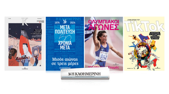 κυριακή-21-7-με-την-καθημερινή-μεταπο-563133949