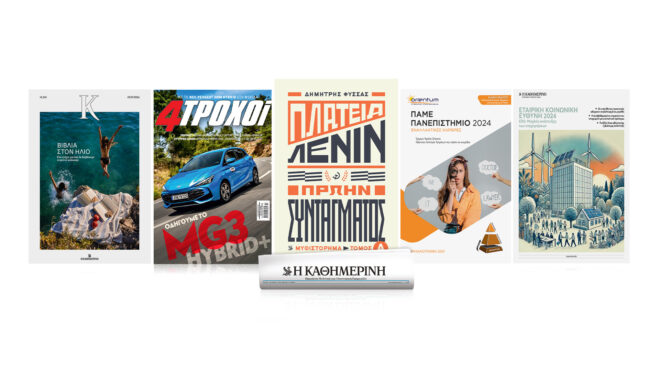 κυριακή-7-7-με-την-καθημερινή-βιβλίο-563111515