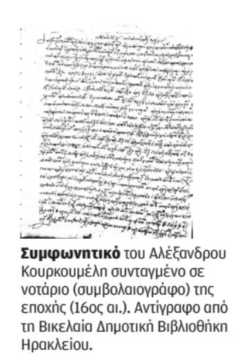 Από την Κρήτη και τον Χάνδακα στη Βενετία-2