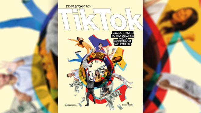 στην-εποχή-του-tiktok-την-κυριακή-21-7-με-την-563126758