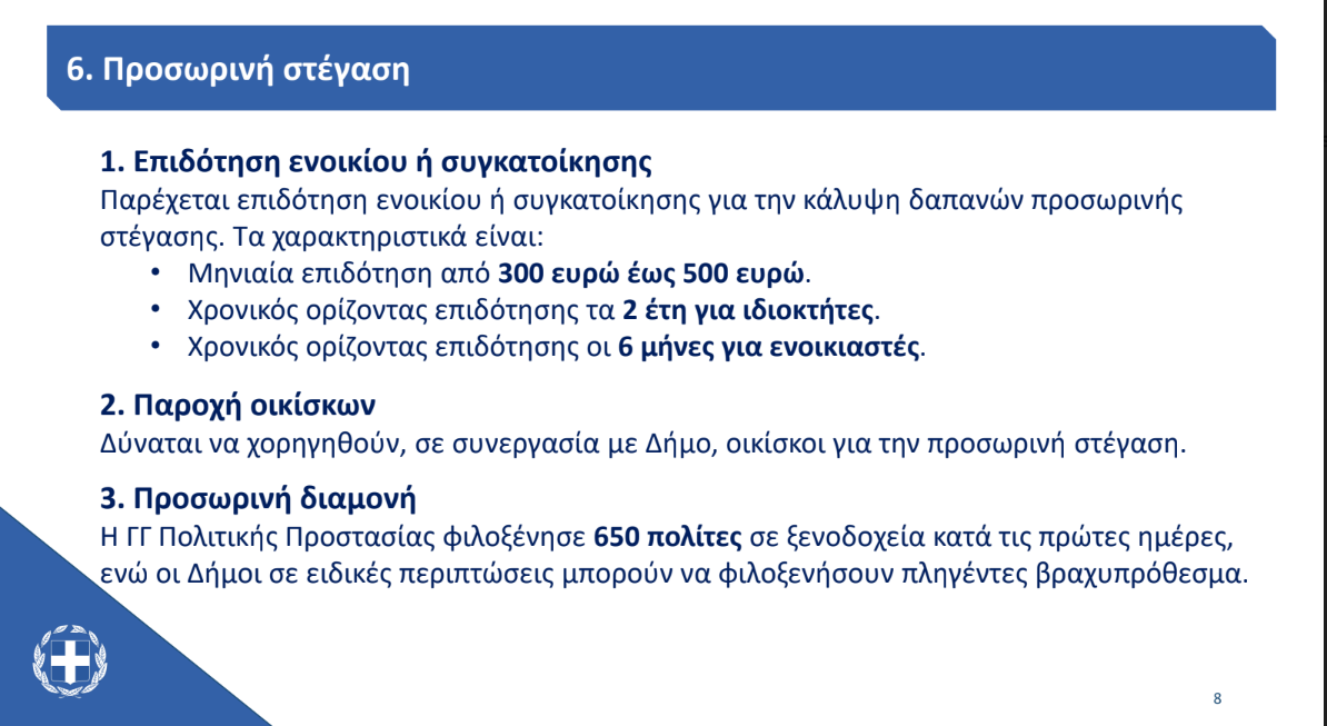 Φωτιά στην Αττική: Τα ποσά για σπίτια, επιχειρήσεις, αγρότες-5