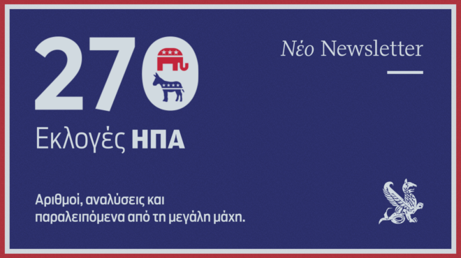 εκλογές-ηπα-εγγραφείτε-στο-270-563193886