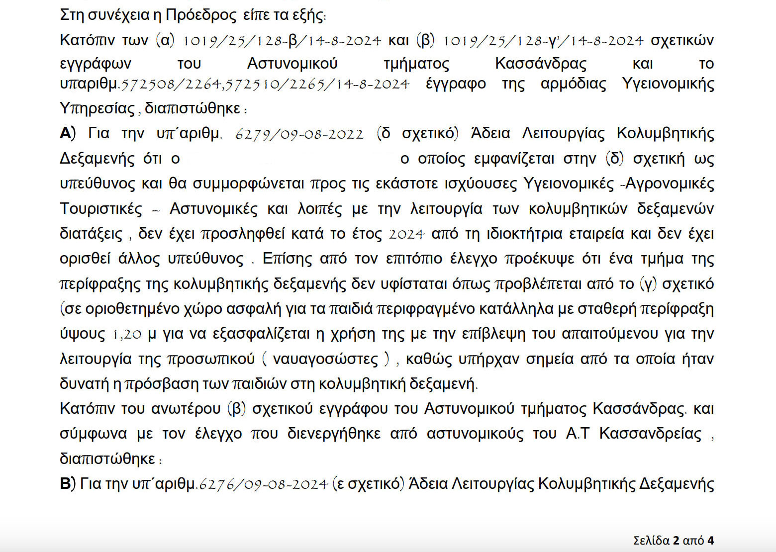 Πνιγμός 8χρονης: Οι πισίνες της κατασκήνωσης δεν τηρούσαν τις προδιαγραφές-2