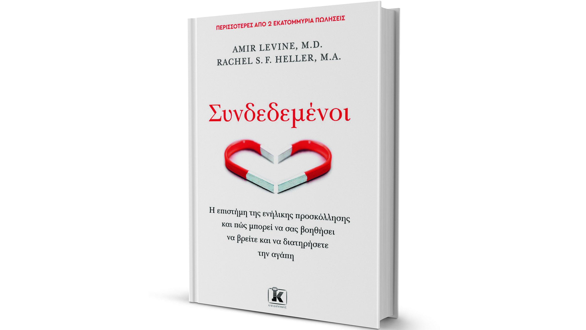 Οι σχέσεις είναι αναγκαίες σαν την τροφή-2