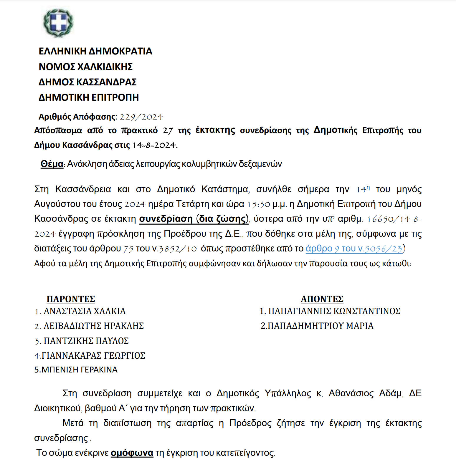 Πνιγμός 8χρονης: Οι πισίνες της κατασκήνωσης δεν τηρούσαν τις προδιαγραφές-1