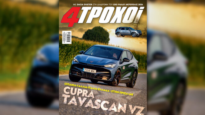 4τροχοι-σεπτεμβρίου-η-απάντηση-στο-κ-563188288